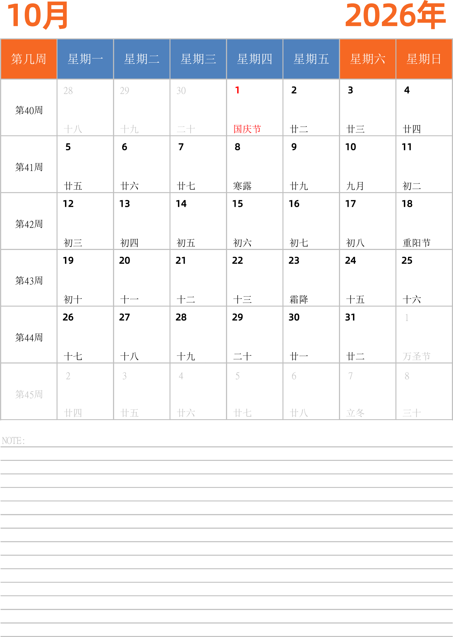 日历表2026年日历 中文版 纵向排版 周一开始 带周数